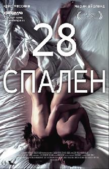 28 спален смотреть