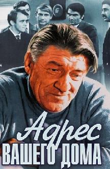 Адрес вашего дома смотреть