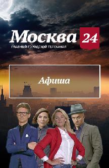 Афиша смотреть