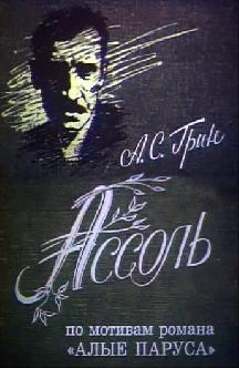 Ассоль смотреть