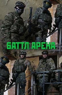 Баттл Арена смотреть