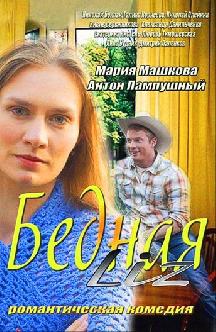 Бедная LIZ смотреть