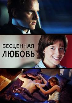 Бесценная любовь смотреть