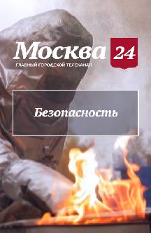 Безопасность смотреть