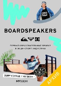 Board Speakers смотреть