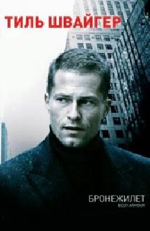 Бронежилет смотреть