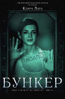 Бункер смотреть