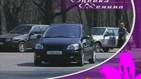 CARенина 1 сезон 60 выпуск