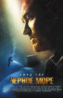 Черное море смотреть