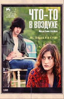 Что-то в воздухе смотреть