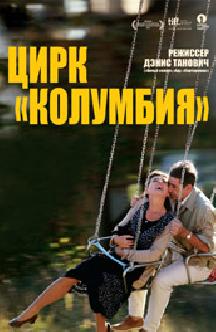 Цирк «Колумбия» смотреть