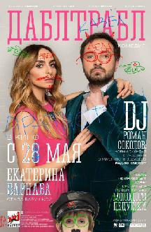 Дабл трабл смотреть