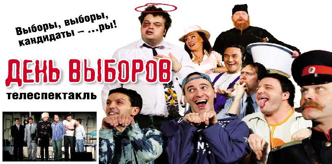 День выборов (спектакль) смотреть