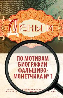 Деньги смотреть