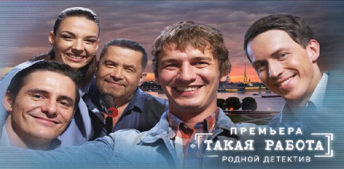 Детективный сериал