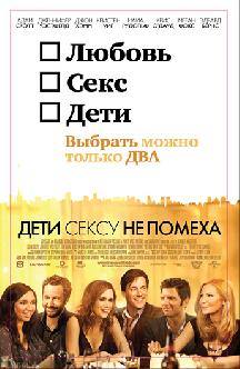Дети сексу не помеха смотреть