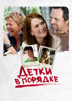 Детки в порядке смотреть