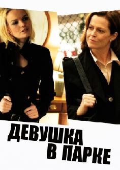 Девушка в парке смотреть