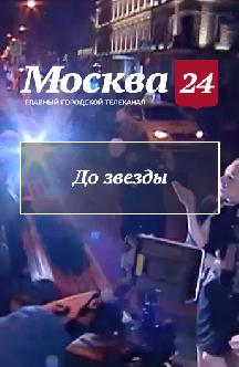 До звезды смотреть