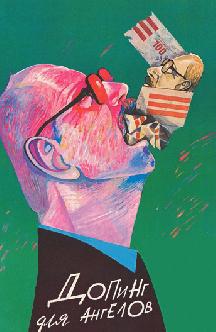 Допинг для ангелов смотреть