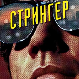 Джейк Джилленхол сильно похудел ради роли «Стрингера» смотреть