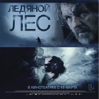 Эмир Кустурица подался в «Ледяной лес» смотреть