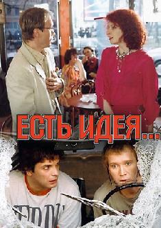 Есть идея... смотреть