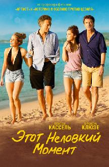 Этот неловкий момент смотреть