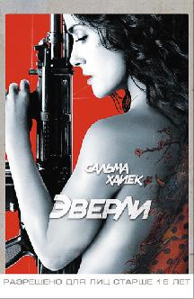 Эверли смотреть