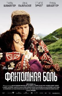 Фантомная боль смотреть