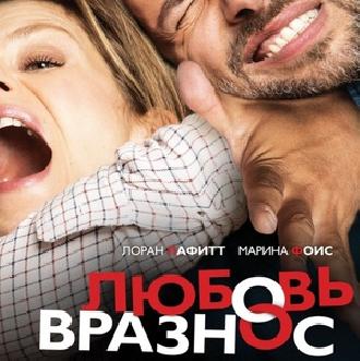 Французский суперстар Лоран Лафит и «Любовь вразнос» смотреть