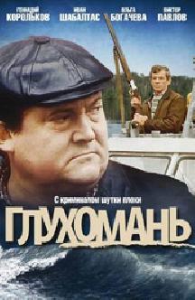 Глухомань смотреть