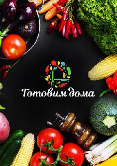 Готовим Дома смотреть