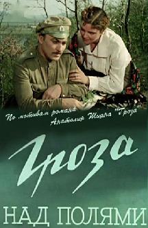 Гроза над полями смотреть