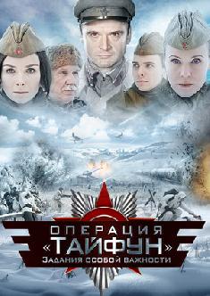 Группа «З.О.В.». Операция