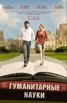 Гуманитарные науки смотреть