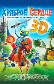 Храброе сердце смотреть