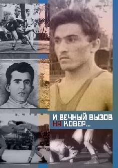 И вечный вызов на ковер… смотреть