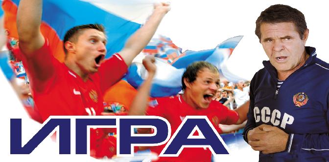 Игра смотреть