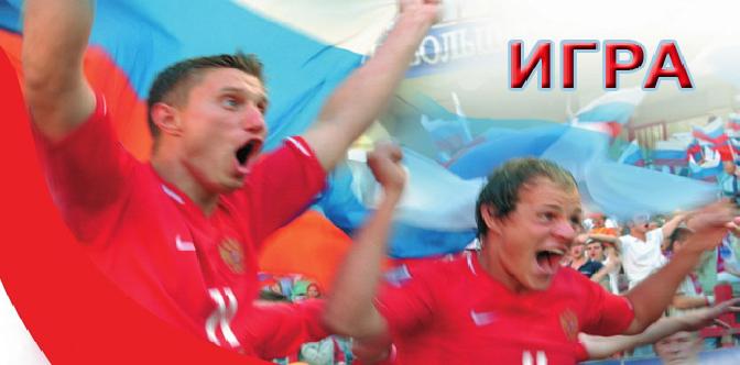 Игра смотреть