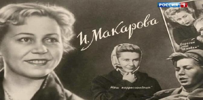 Инна Макарова. Избранница гениев смотреть