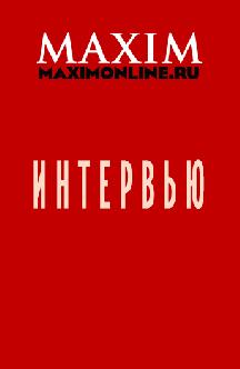 Интервью смотреть