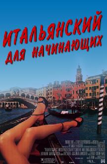 Итальянский для начинающих смотреть