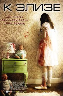 К Элизе смотреть