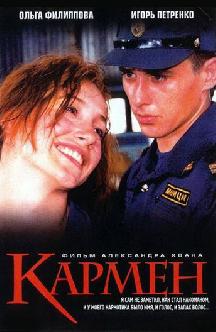 Кармен смотреть