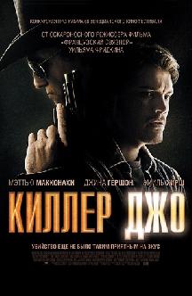 Киллер Джо смотреть