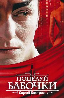 Китаеза (Поцелуй бабочки) смотреть