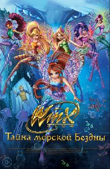 Клуб Винкс: Тайна морской бездны смотреть