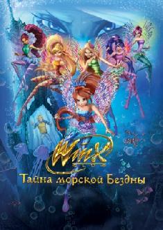 Клуб Винкс: Тайна морской бездны смотреть