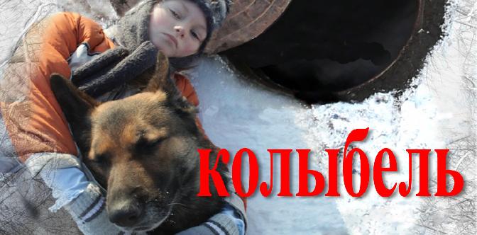 Колыбель (2011) смотреть